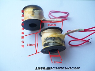 全铜电磁头芯16.17*30MM水阀螺纹法兰通用款AC220DC24AC380V骨架
