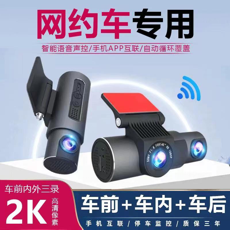 网约车车内外行车记录仪