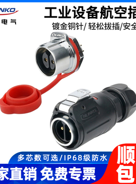 凌科LP24航空插头插座螺纹拧紧2-24芯镀金公母针工业防水连接器