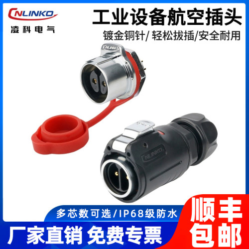 cnlinko螺纹拧紧防水连接器