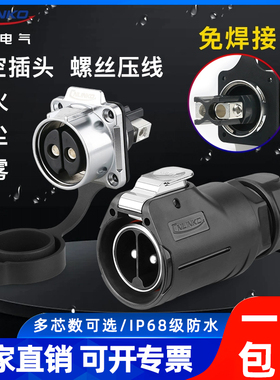 凌科LP28防水100A航空插头2芯3芯50A电流电源快速充电插座免焊接