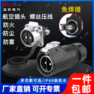 凌科LP28防水100A航空插头2芯3芯50A电流电源快速充电插座免焊接