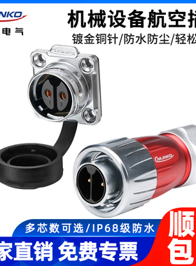 凌科DH20防水航空插头插座2-12芯防呆金属品质20A电源信号连接器