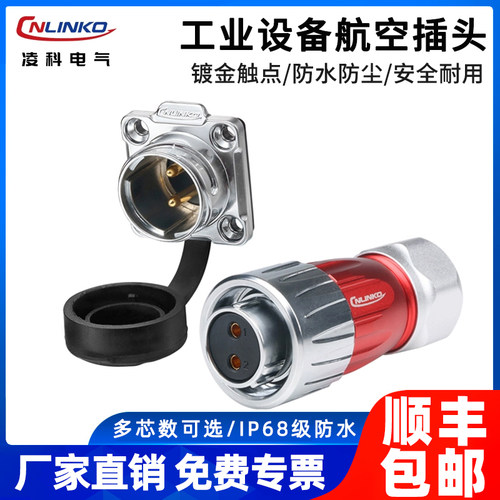 凌科机械设备防水连接器