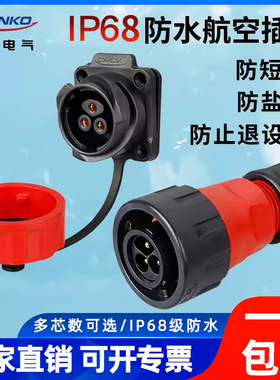 凌科YM24防水航空插头插座3芯公母对接45A镀金铜针IP68防水连接器