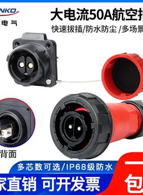 凌科DL28大电流50A工业航空插头插座4 5芯公母电源高防水连接器