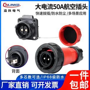 凌科DL28大电流50A工业航空插头插座4 5芯公母电源高防水连接器