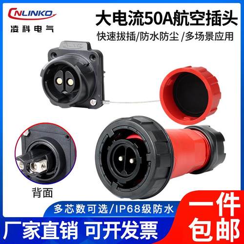 【小型大电流】凌科DL28工业插头