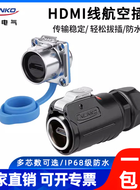 凌科LP24工业防水hdmi航空插头连接器 投影仪显示器视频高清线材