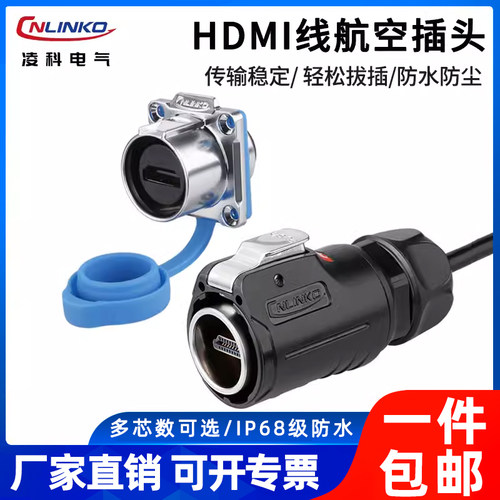 LP-24工业防水hdmi航空视频高清