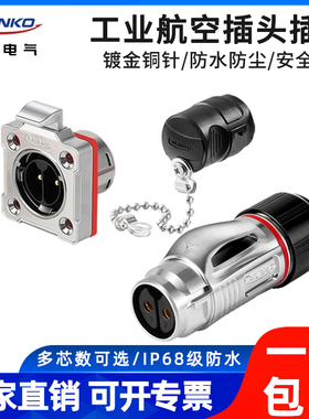 凌科BD-20防水航空插头全金属直插2-14芯太阳能自动化工业连接器