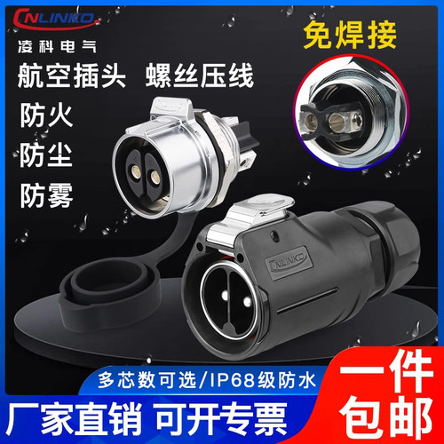 电瓶电动车LP28防水航空插头