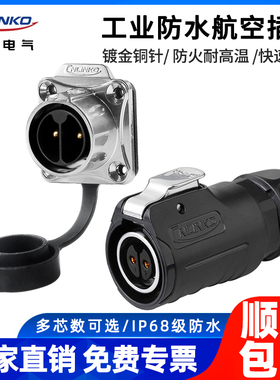 凌科LP-20工业防水航空插头带隔栏反装2-12芯设备电源信号连接器