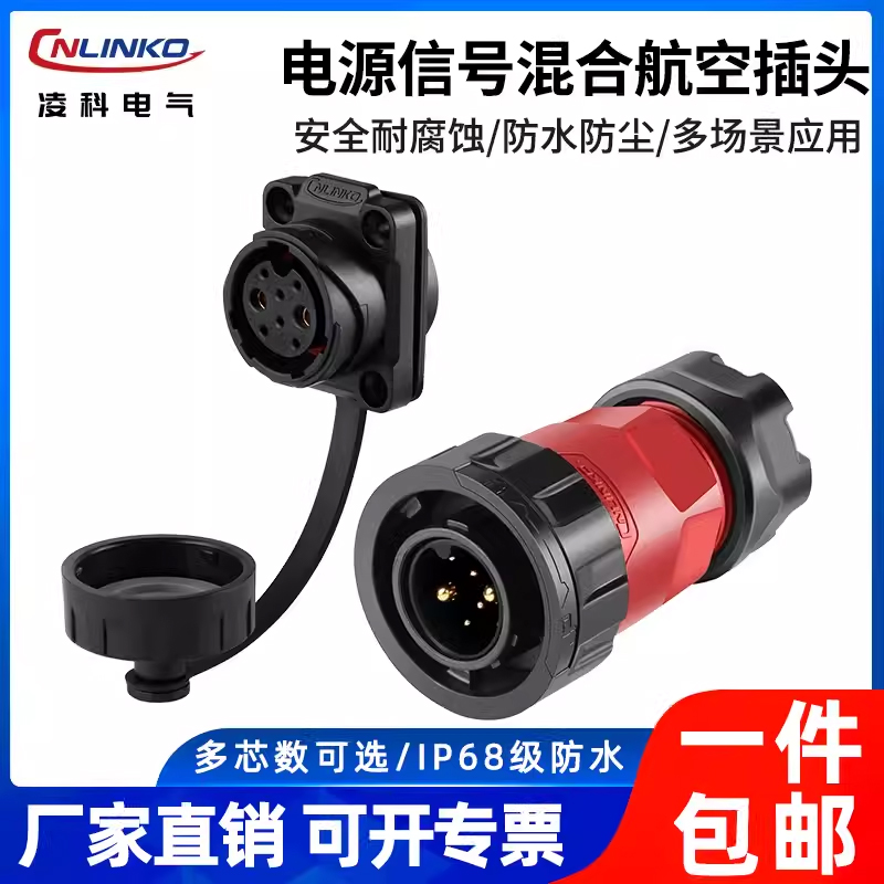 凌科YM20防水航空插头