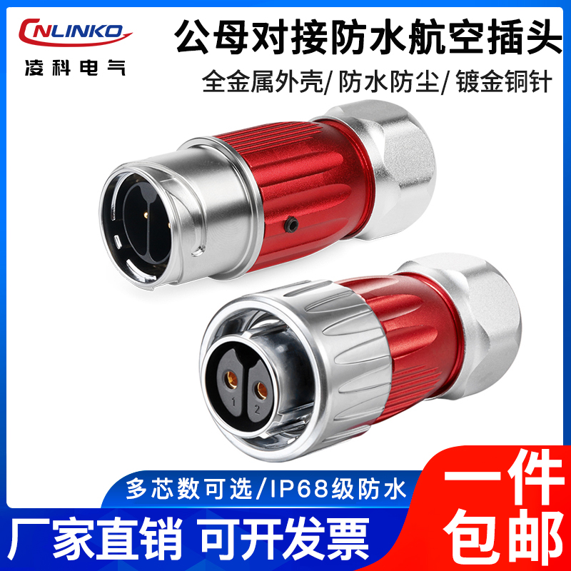 凌科DH20防水电线缆连接器