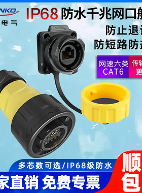 凌科CNLINKO防水航空插头