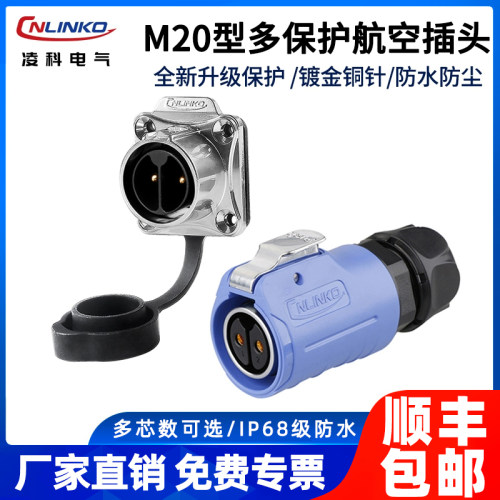 凌科隔栏母头法兰盘防水连接器