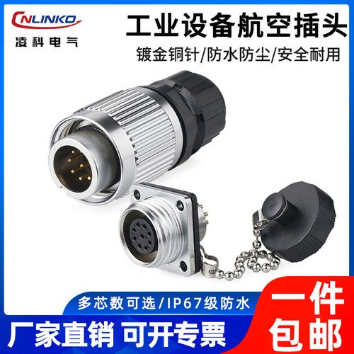凌科YA16防水连接器航空插头