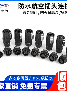 凌科LP16航空插头3芯4芯线对板公母2 5 7 8芯LED照明防水连接器
