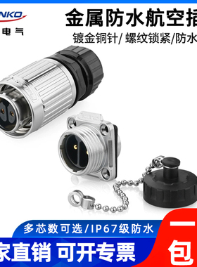 凌科YW-20防水公母对接2芯-12芯工业子母快速接头LED电源航空插头