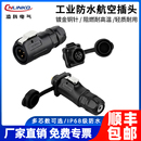 凌科LP12微小型航空插头插座3芯4芯5孔6 8芯IP68工业防水连接器