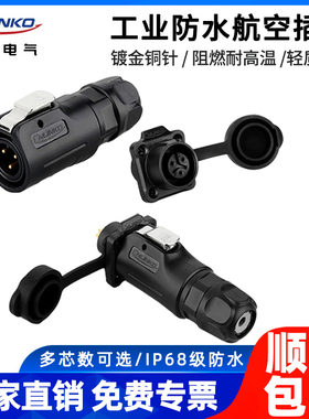 凌科LP12微小型航空插头插座3芯4芯5孔6 7 8芯IP68工业防水连接器