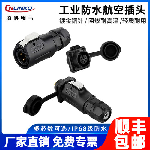 凌科M12微小型航空插头3芯4芯