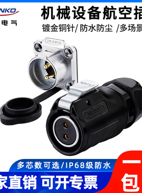 凌科LP-20防水航空插头座2-14芯反装母头公座面板安装连接器IP68