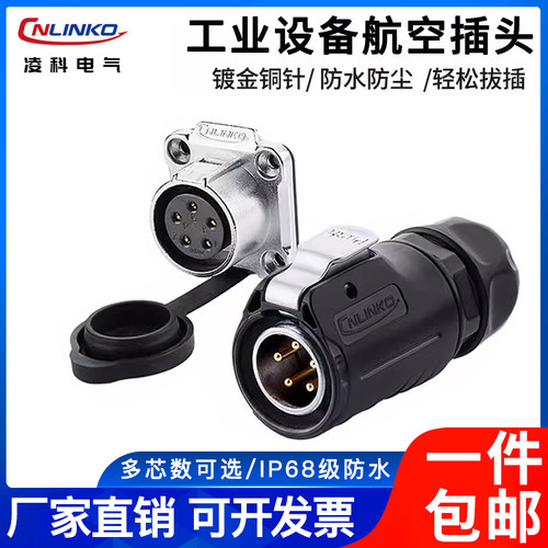 凌科m20固定面板防水航空插头