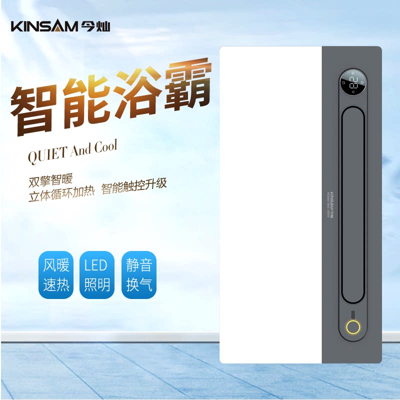 KINSAM今灿集成吊顶多功能多功能浴霸