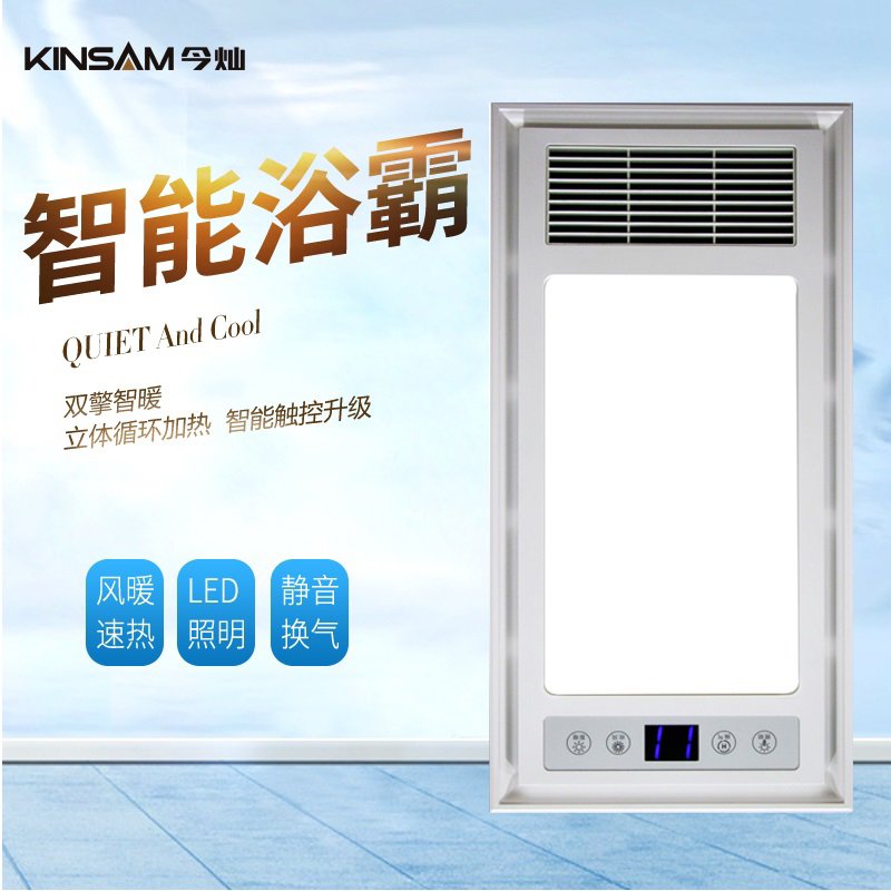 KINSAM今灿集成吊顶多功能多功能浴霸