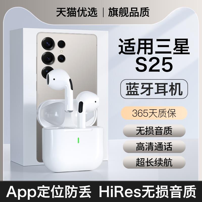 原装正品适用三星s25蓝牙耳机s25ultra无线s25+半入耳运动型高端