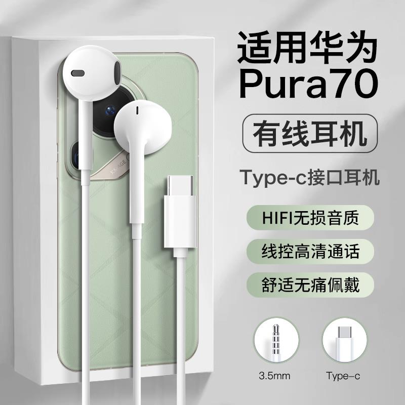 原装正品适用pur70有线耳机p70pro/p70Ultr数字音频typec