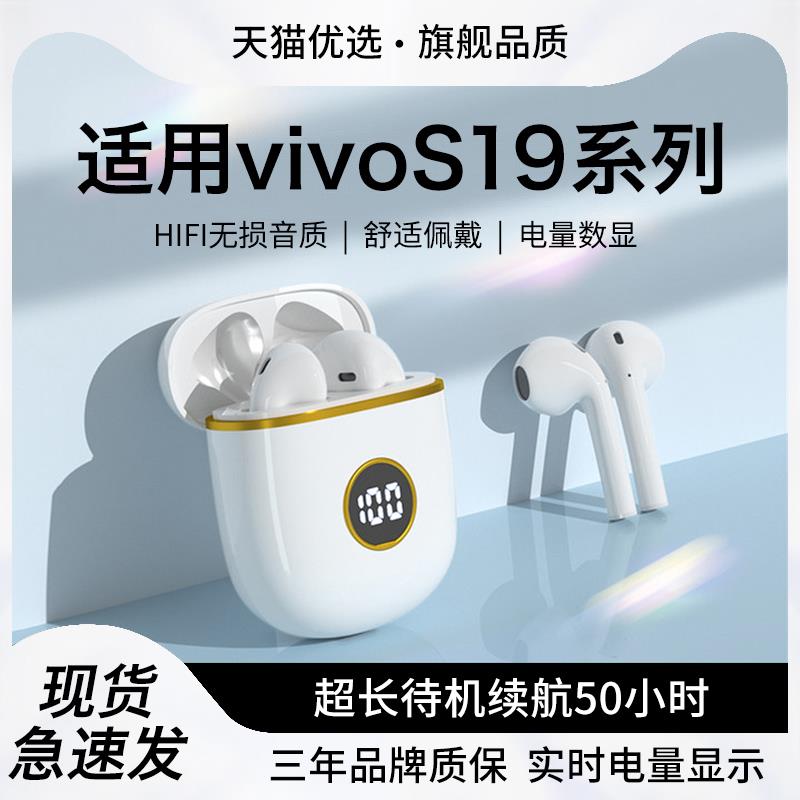 原装正品适用vivos19蓝牙耳机vivos19pro无线vivos19e超长续航