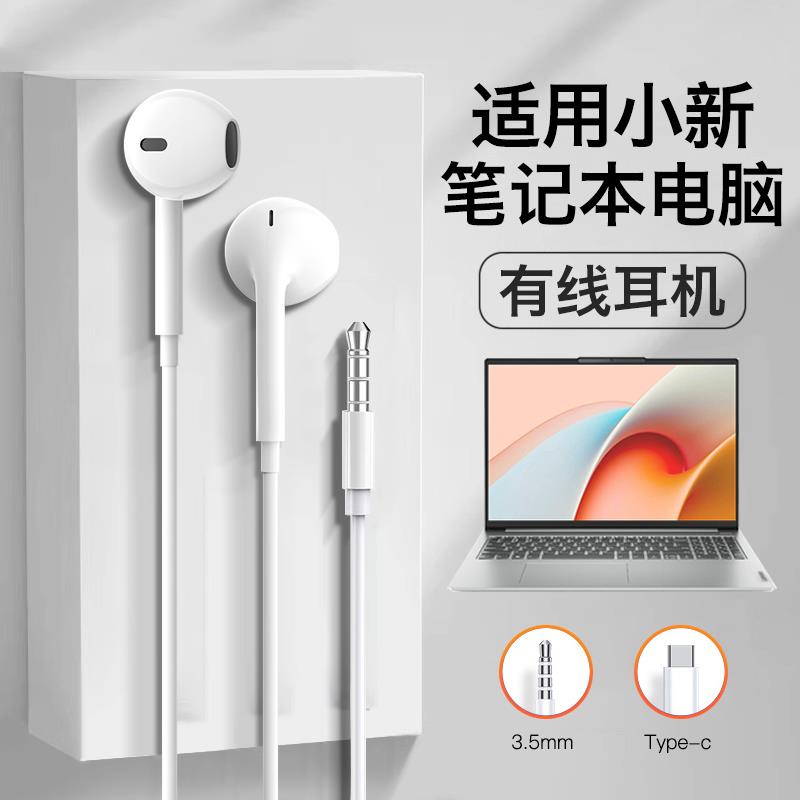 适用联想小新耳机有线14新款pro16电脑15半入耳ir14专用结实耐用