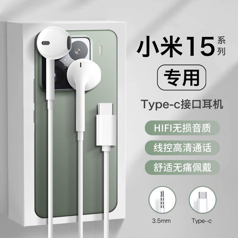 原装正品适用小米15手机15pro耳机有线15ultr数字typec新款2025