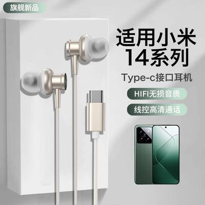 原装正品适用小米14耳机有线2025新款14pro入耳式14ultr久戴不痛