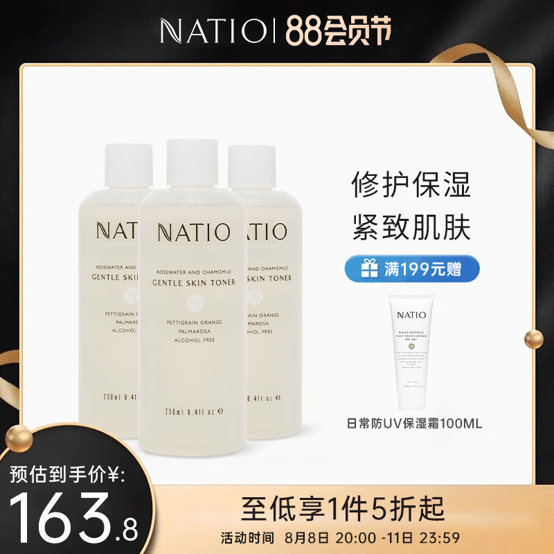 NATIO娜迪奥洋甘菊玫瑰温和爽肤水250ml*3补水男士舒缓