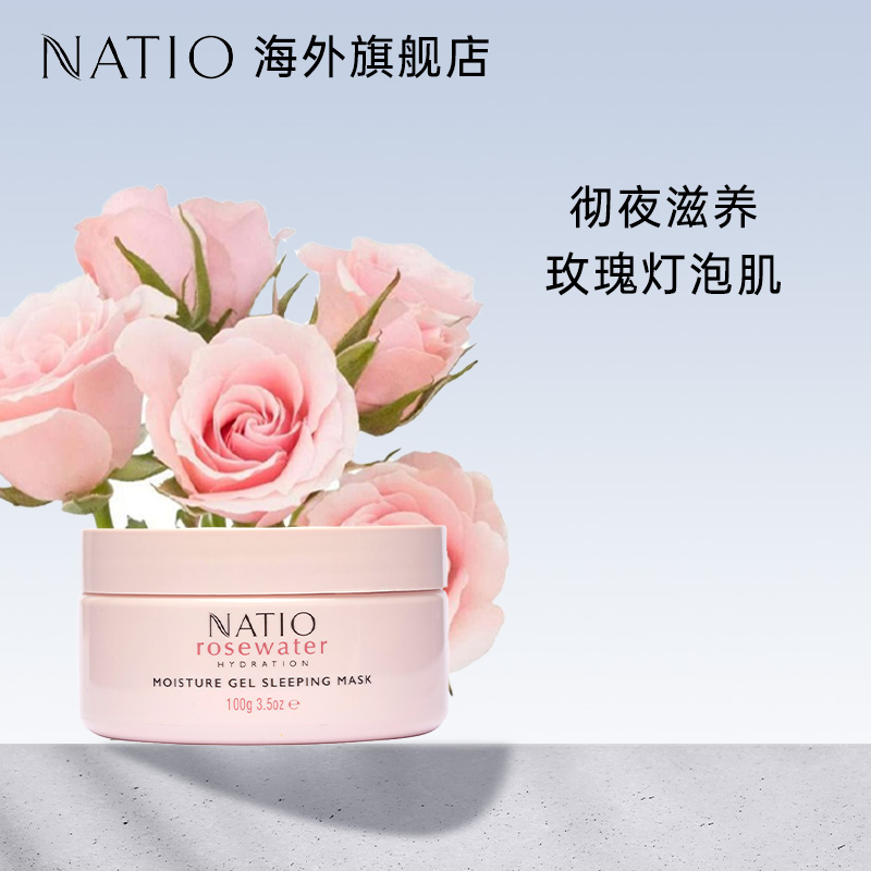 NATIO澳大利亚玫瑰保湿面膜