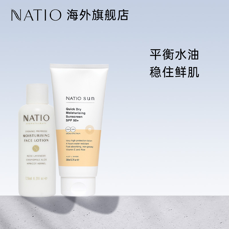 NATIO娜迪奥速干保湿防晒霜SPF50+月见草保湿乳液125ml天然隔离