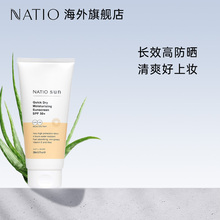 NATIO娜迪奥速干保湿防晒霜SPF50+ 200ml面部隔离清透小白瓶军训