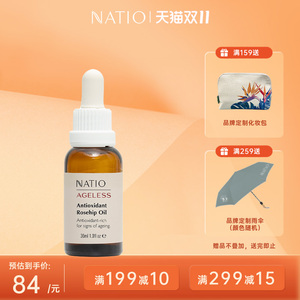 NATIO冻龄抗氧化玫瑰果油 30ml抗氧化面部精油提拉紧致滋润