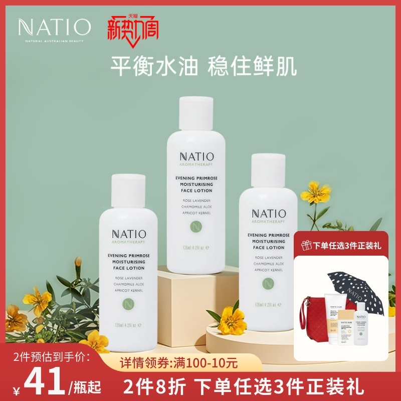 Natio月见草保湿乳液澳洲天然淡化细纹控油舒缓补水125ml*3瓶