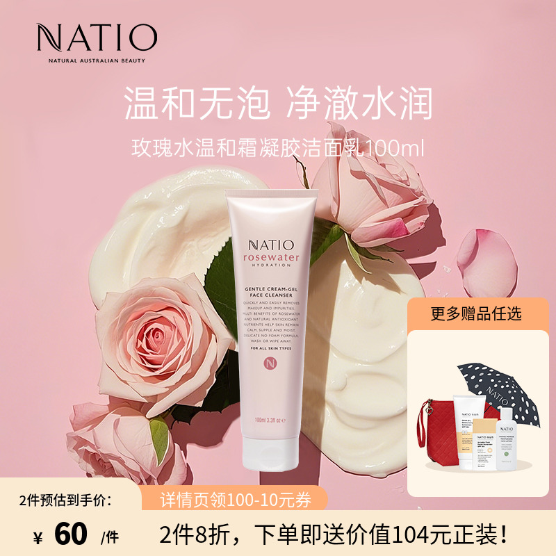 NATIO玫瑰水温和清洁霜凝胶洁面乳无泡洗面奶保湿控油洁面乳