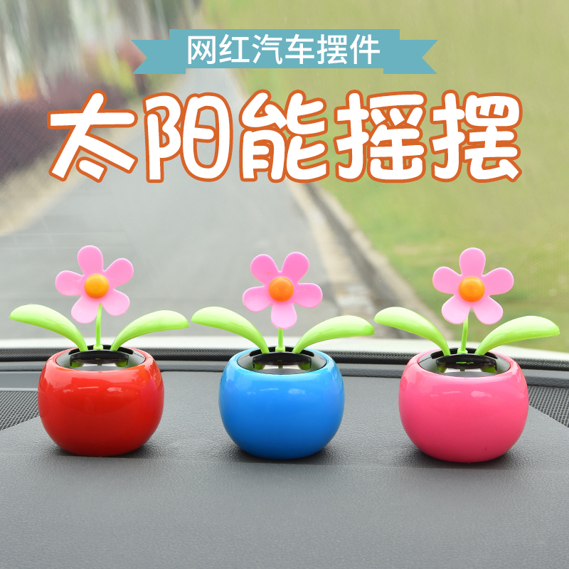 摇头汽车内摆件太阳能苹果花车上创意可爱摇摆太阳花车载装饰用品