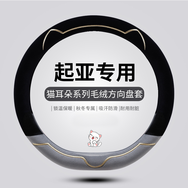 起亚k2k3K4K5 KX3KX5KX7 赛拉图福瑞迪 狮跑智跑毛绒方向盘套冬季