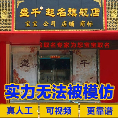 起名人工宝宝起名字取名字新生婴儿成人改名公司店铺品牌商标取名