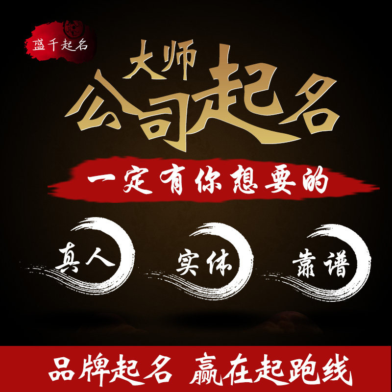 专业手稿起名人工取名宝宝起名新生儿取名成人改名商铺商标起名字 - 实物图