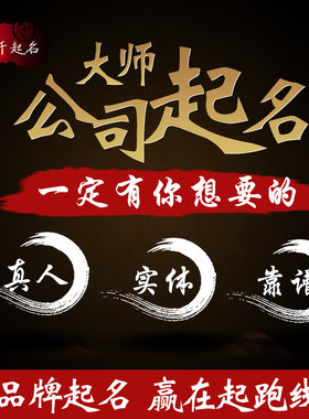 专业手稿起名人工取名宝宝起名新生儿取名成人改名商铺商标起名字