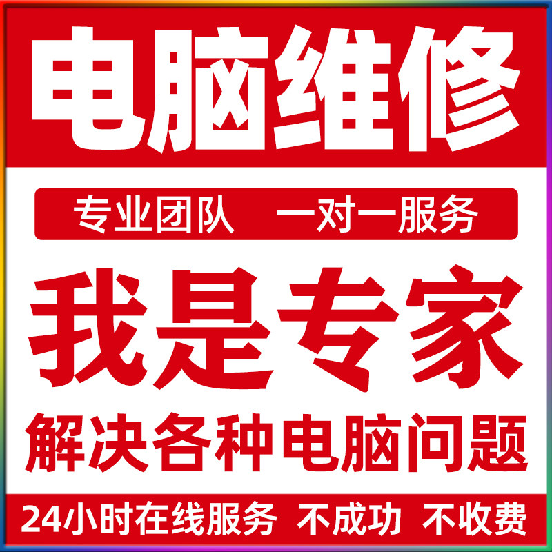 电脑维修系统重装远程故障咨询修复解决蓝屏卡顿驱动安装网络问题怎么看?